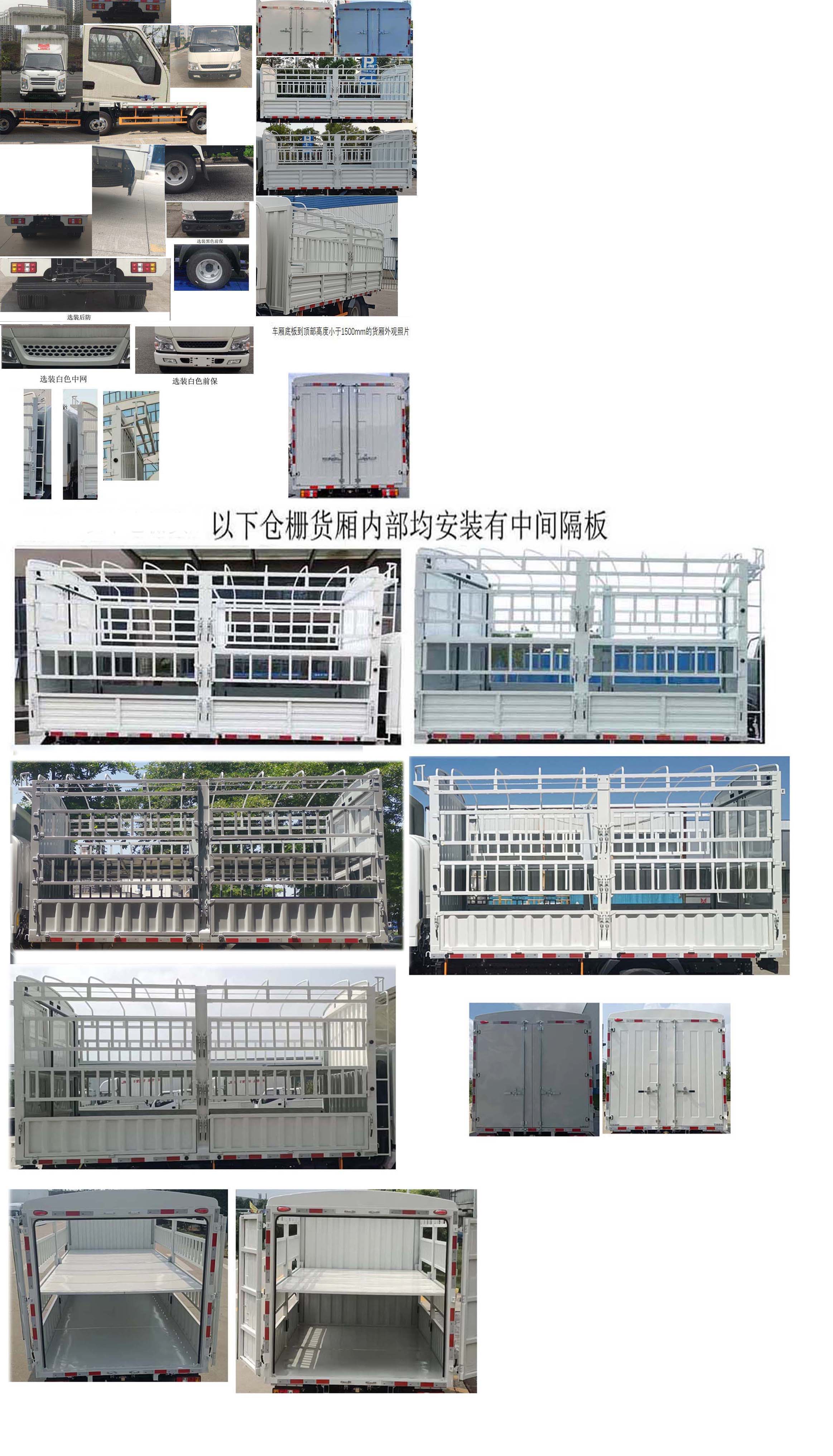 江铃牌JX5041CCYTGA26仓栅式运输车公告图片