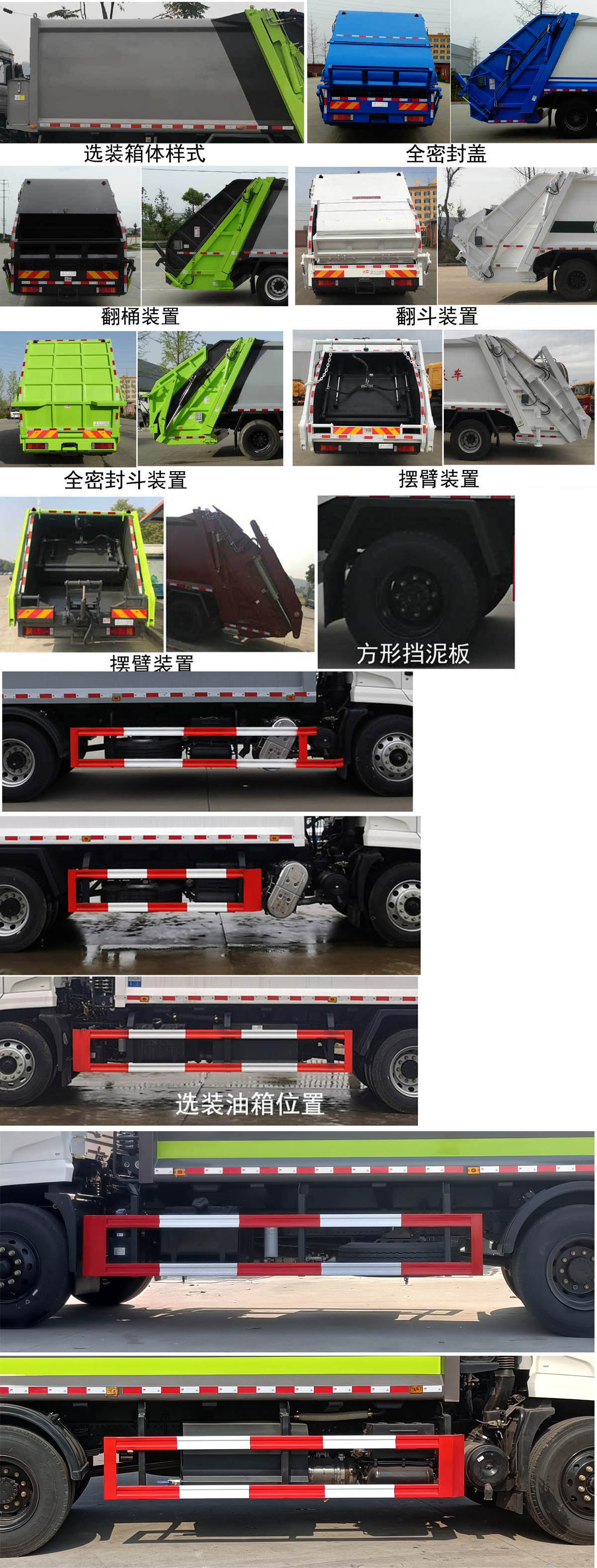 东风天锦D560-KR CSC5160ZYSD6压缩式垃圾车公告图片