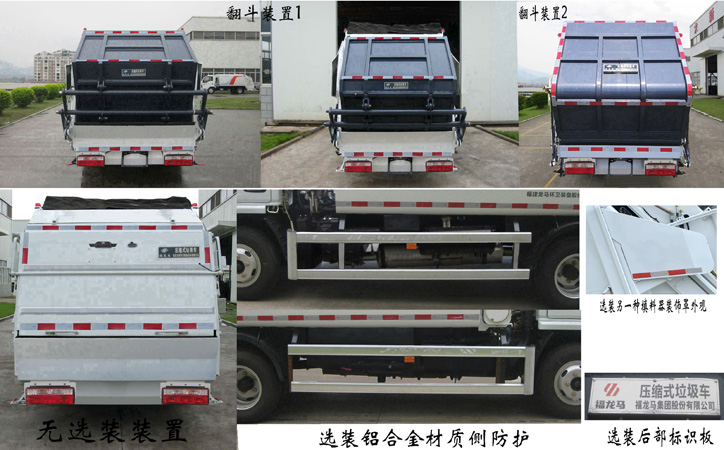 福龙马牌FLM5070ZYSDG6压缩式垃圾车公告图片