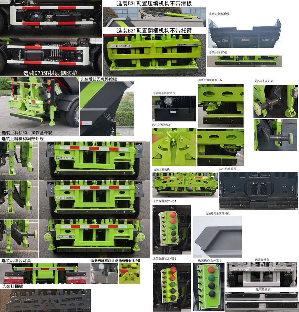 中联牌ZBH5040ZZZHFE6自装卸式垃圾车公告图片