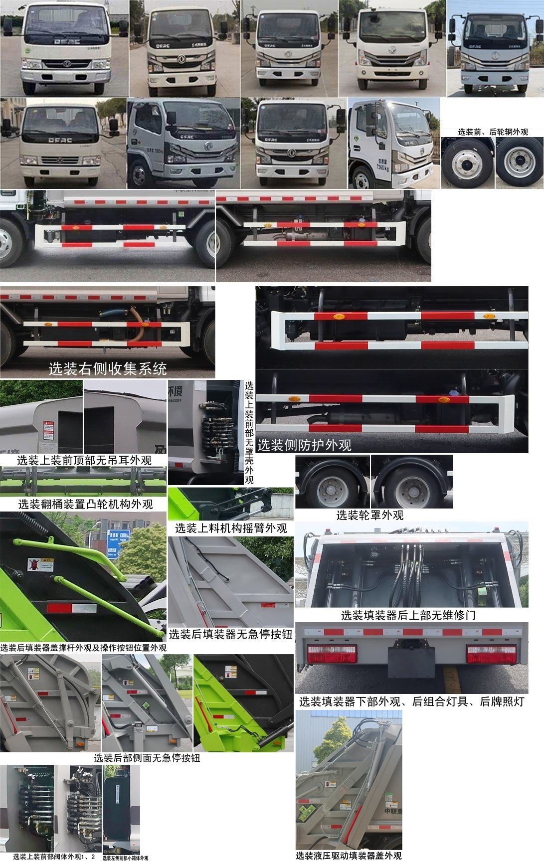 中联牌ZBH5070ZYSEQY6压缩式垃圾车公告图片