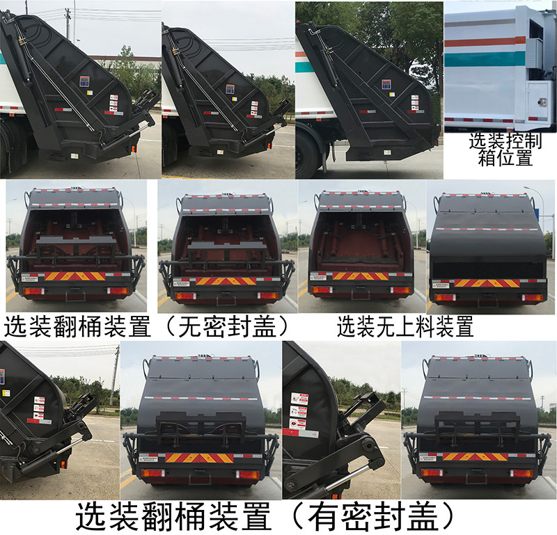 帝王环卫牌HDW5251ZYSD6压缩式垃圾车公告图片