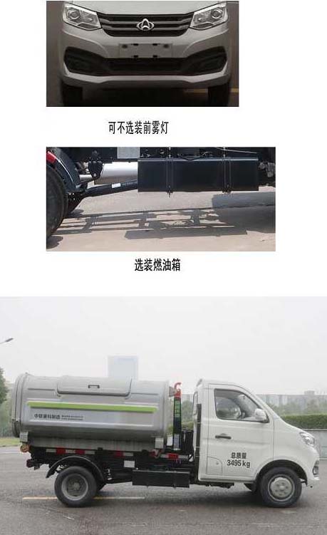 中联牌ZBH5030ZXXSCE6车厢可卸式垃圾车公告图片