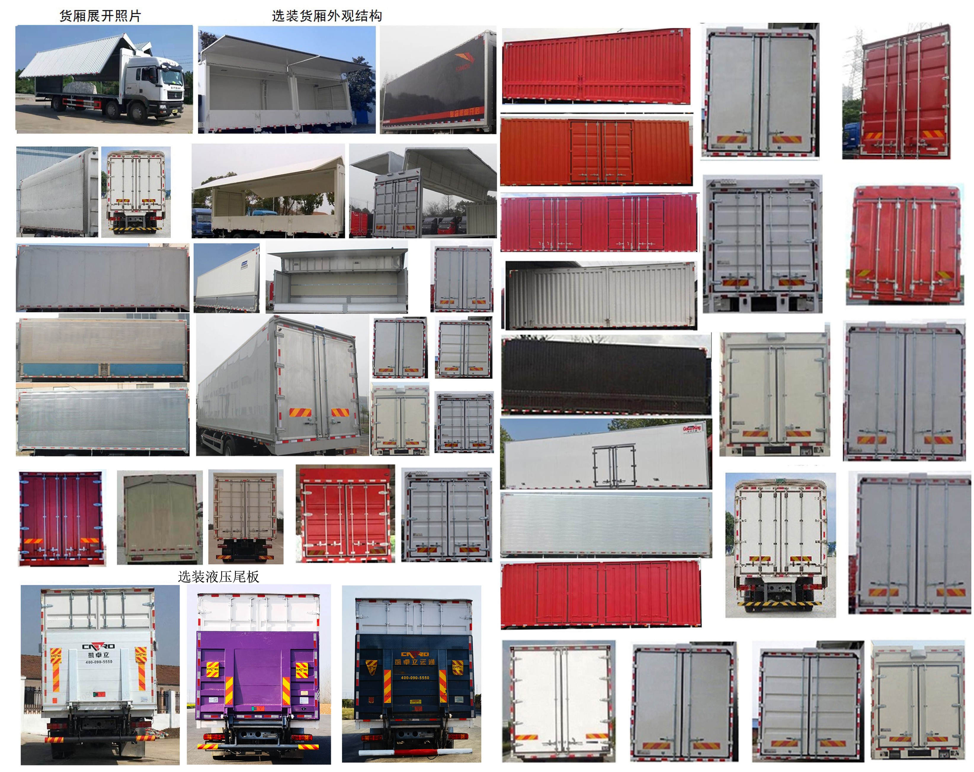 汕德卡牌ZZ5256XYKN56CGF1翼開(kāi)啟廂式車(chē)公告圖片