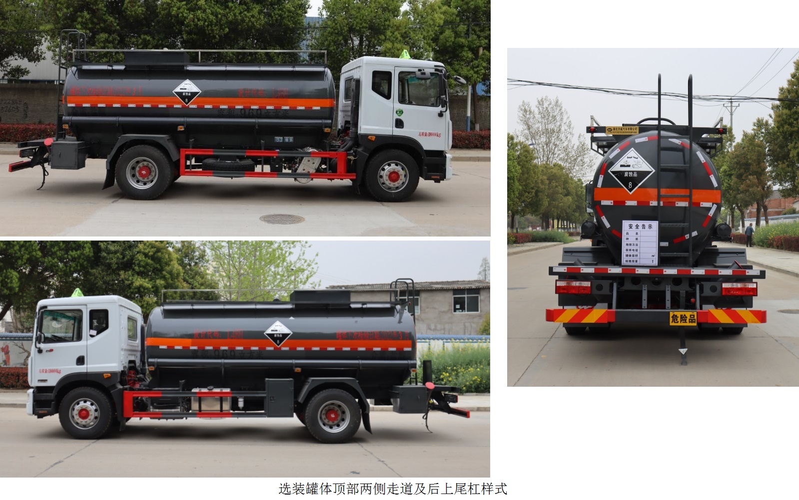 中汽力威牌HLW5180GFWEQ6腐蚀性物品罐式运输车公告图片