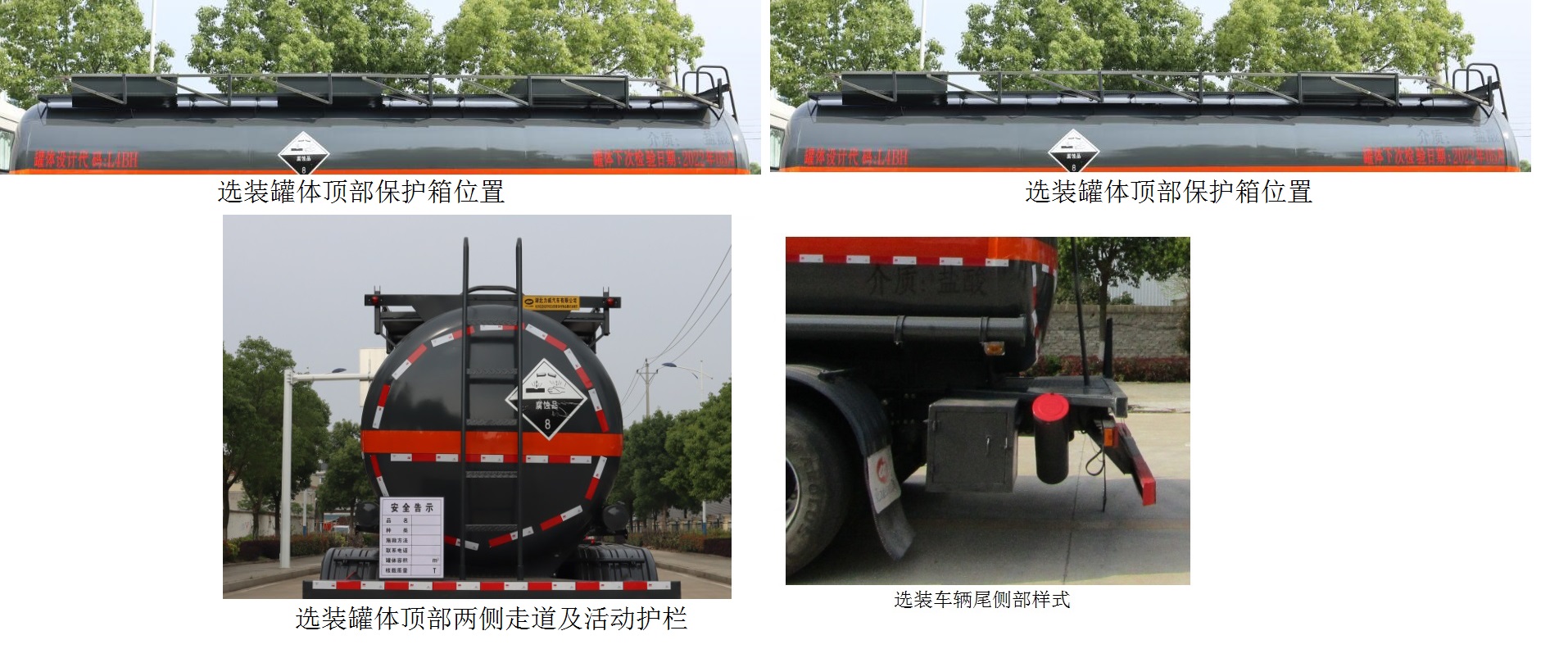 中汽力威牌HLW5320GFWD6腐蚀性物品罐式运输车公告图片
