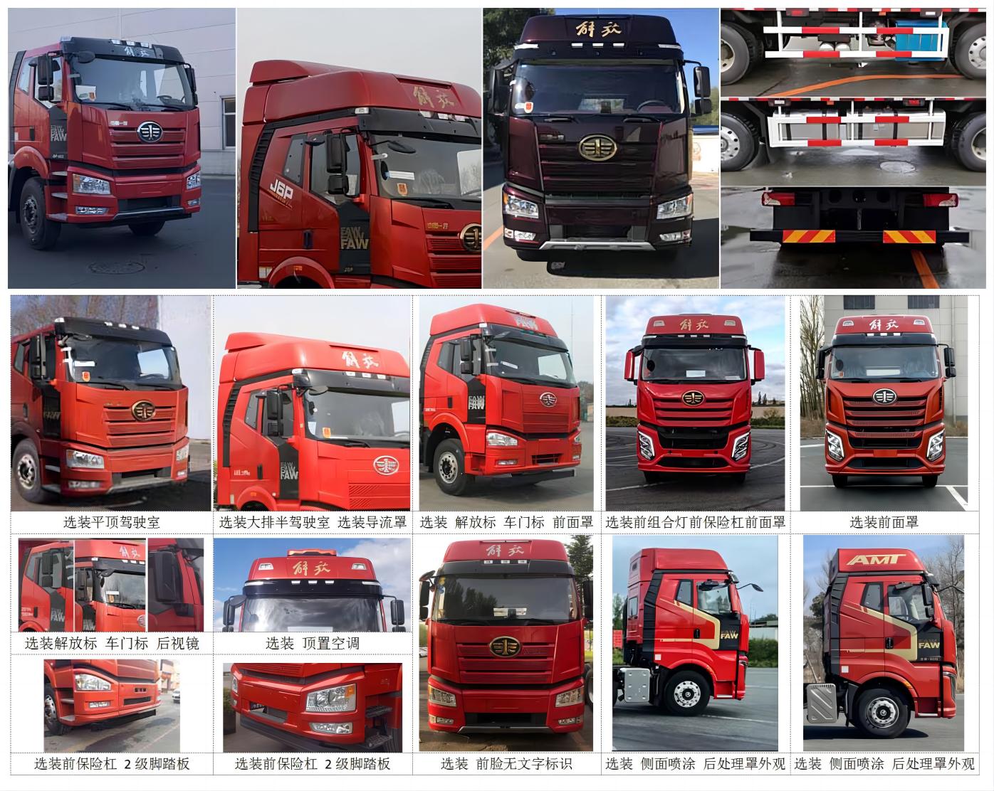 解放牌CA5310CCYP66K25L7T4E6倉(cāng)柵式運(yùn)輸車公告圖片