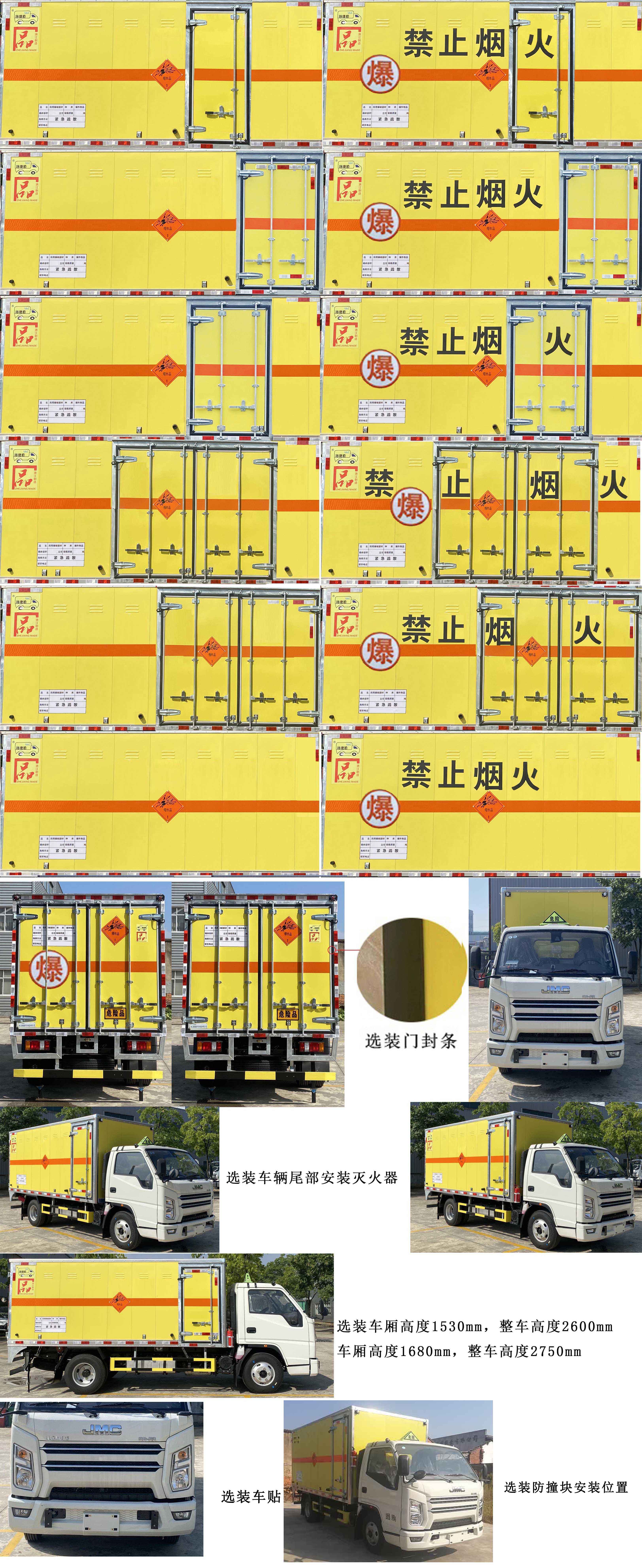 路捷顺牌ULC5060XQYJ6爆破器材运输车公告图片