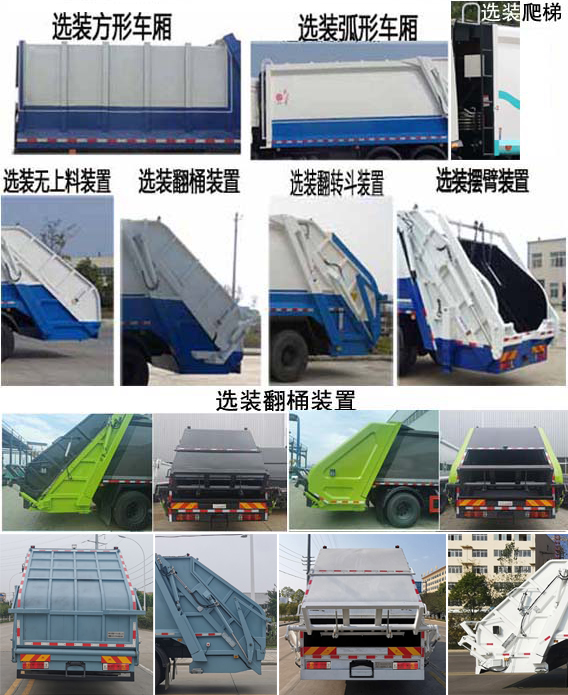 楚勝牌CSC5250ZYSEL6壓縮式垃圾車公告圖片
