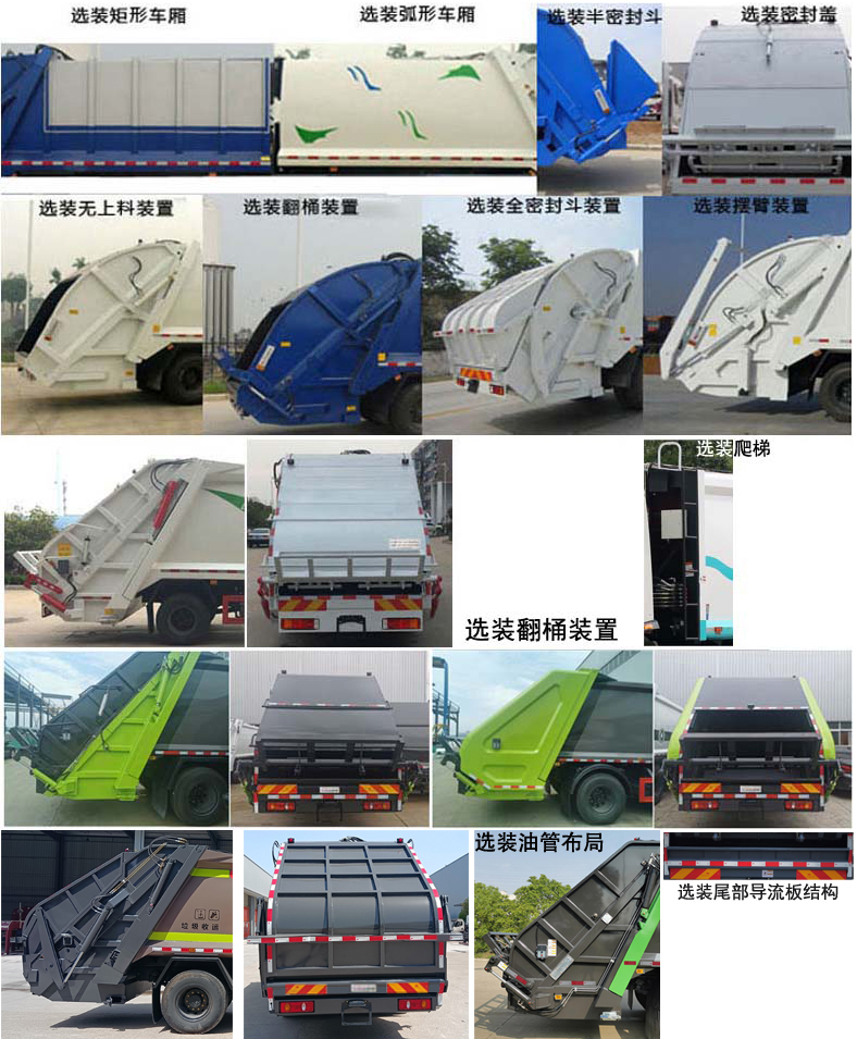 楚勝牌CSC5181ZYSD6壓縮式垃圾車(chē)公告圖片