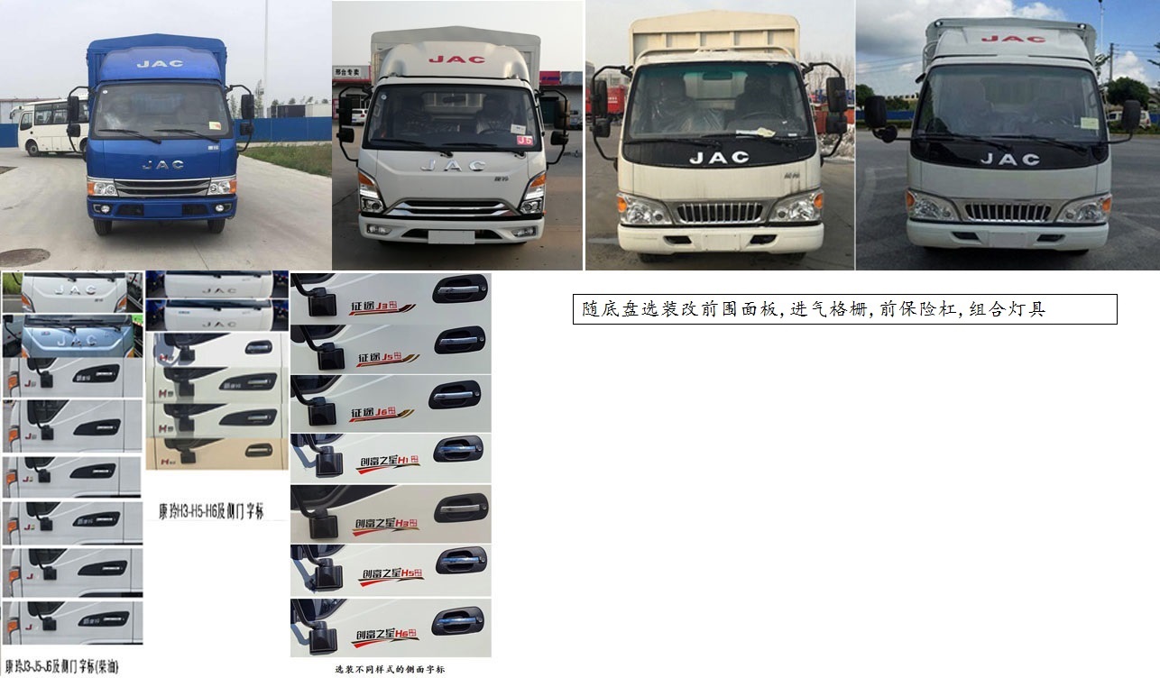 江淮牌HFC5041CCYB23K1C7S-1倉(cāng)柵式運(yùn)輸車公告圖片