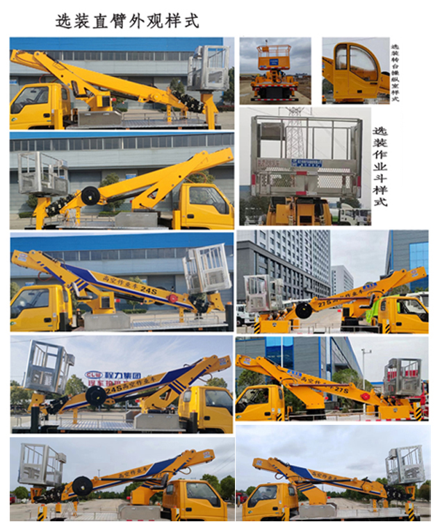 程力牌CL5042JGK6CX高空作業(yè)車公告圖片