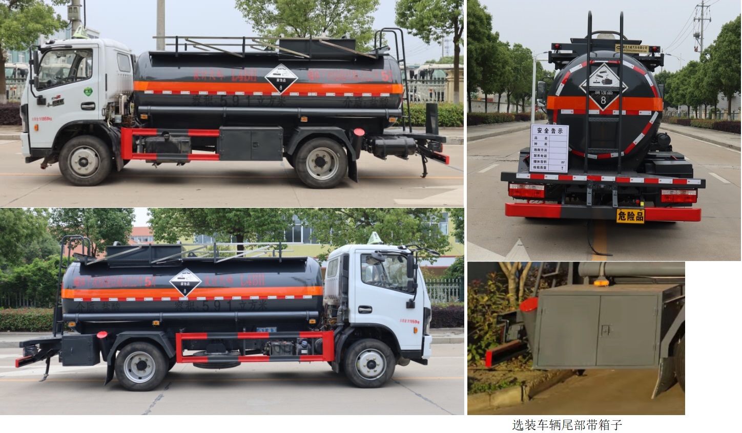 中汽力威牌HLW5120GFWEQ6腐蚀性物品罐式运输车公告图片
