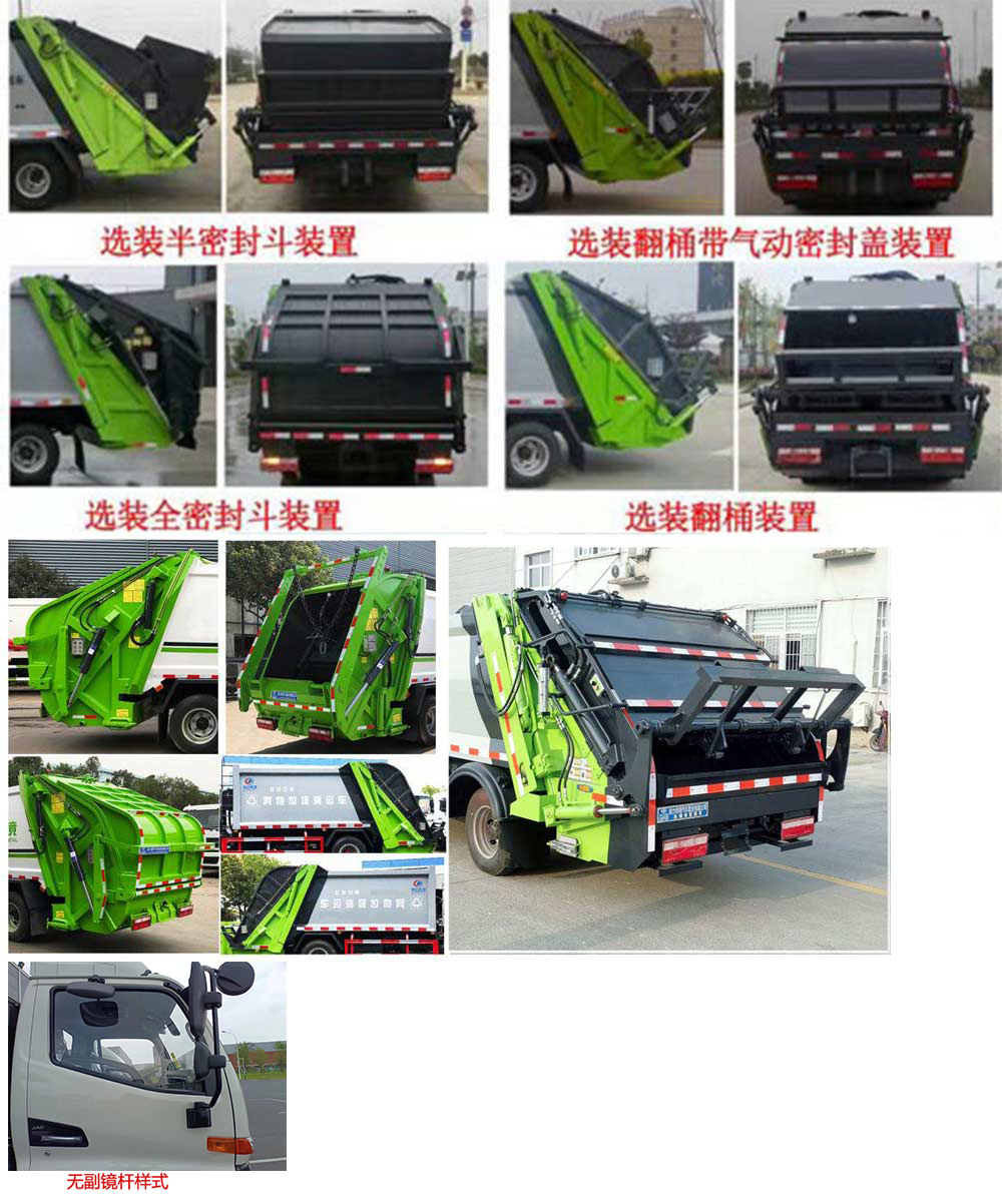 程力威牌CLW5080ZYSH6壓縮式垃圾車公告圖片