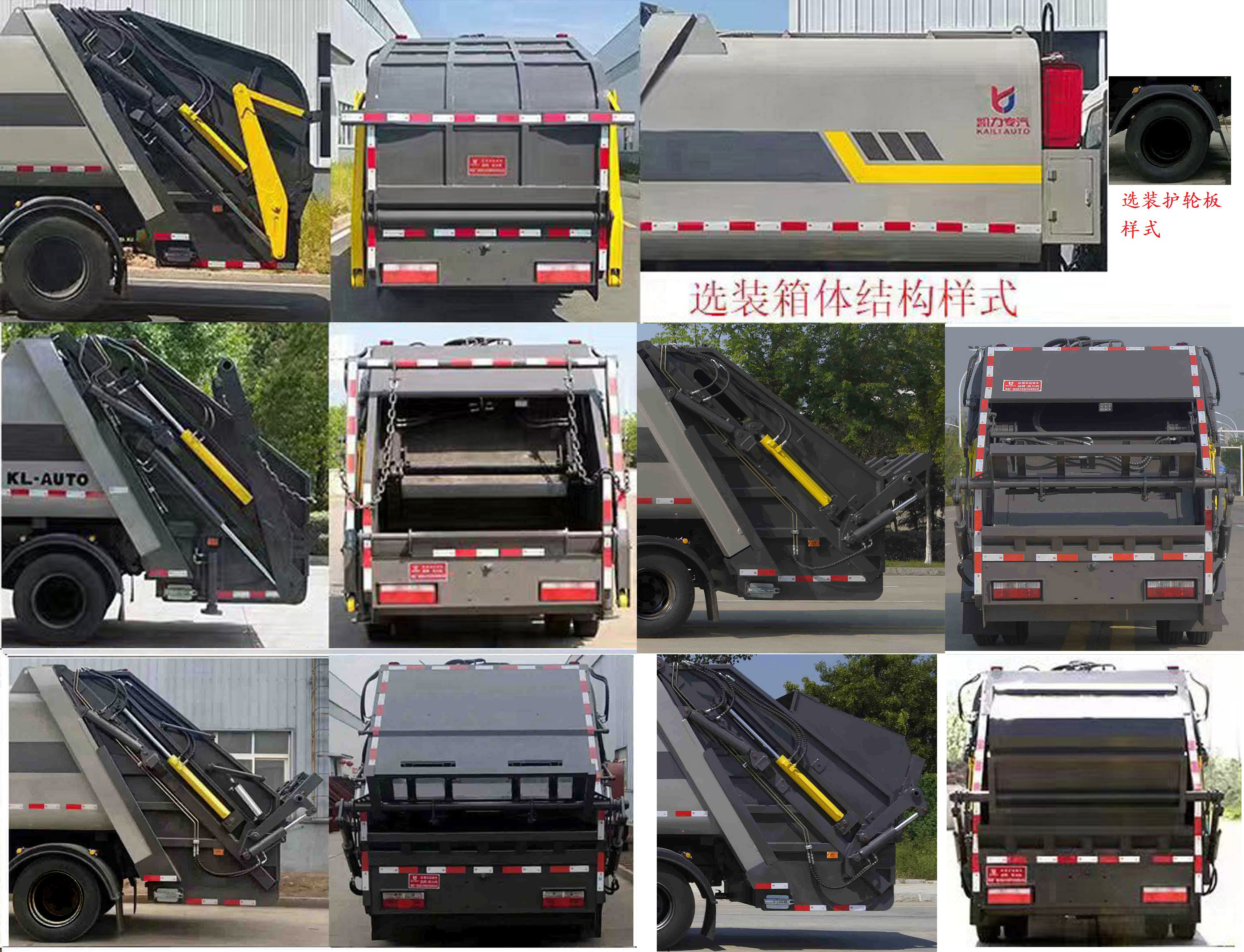 凱力風(fēng)牌KLF5071ZYSE6壓縮式垃圾車公告圖片