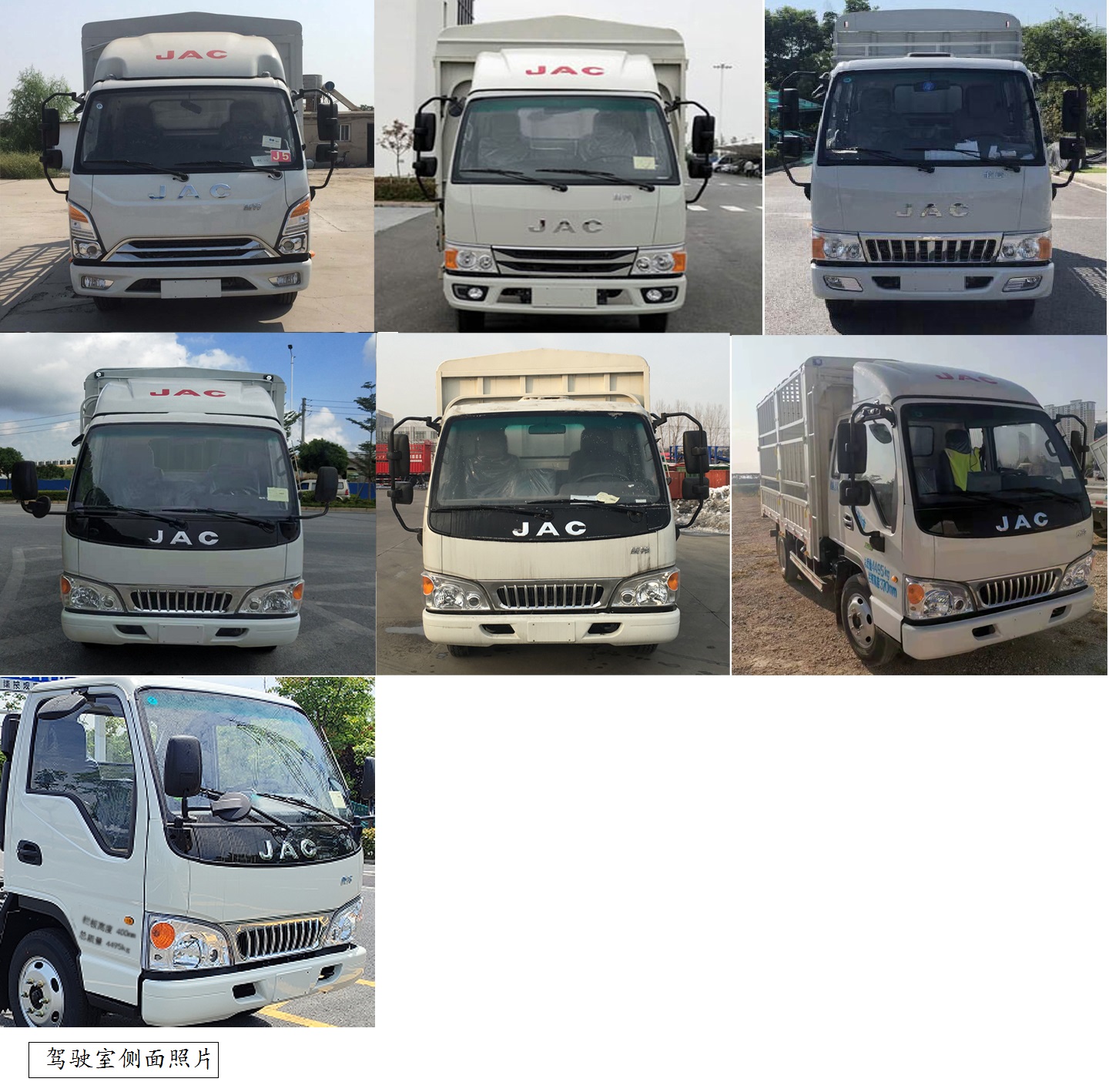 江淮牌HFC5041CCYP23K1B4S倉柵式運(yùn)輸車公告圖片