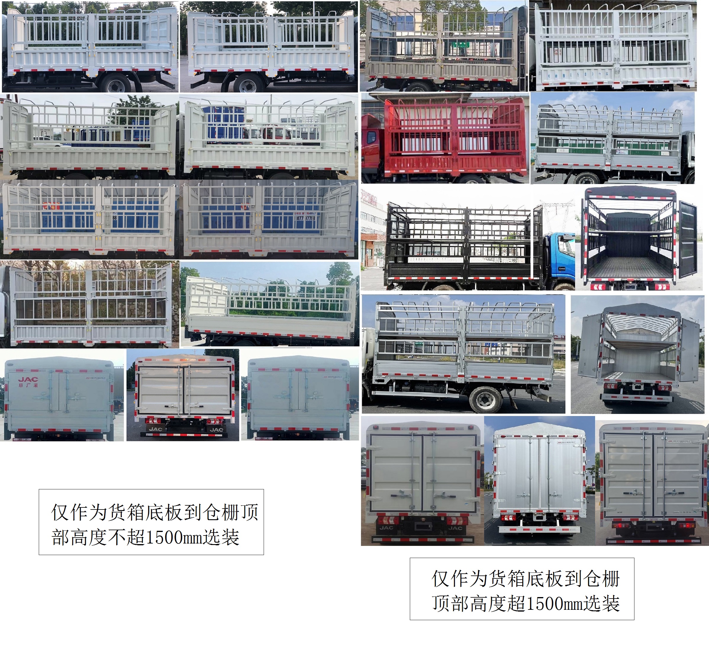 江淮牌HFC5041CCYP23K1B4S倉柵式運(yùn)輸車公告圖片