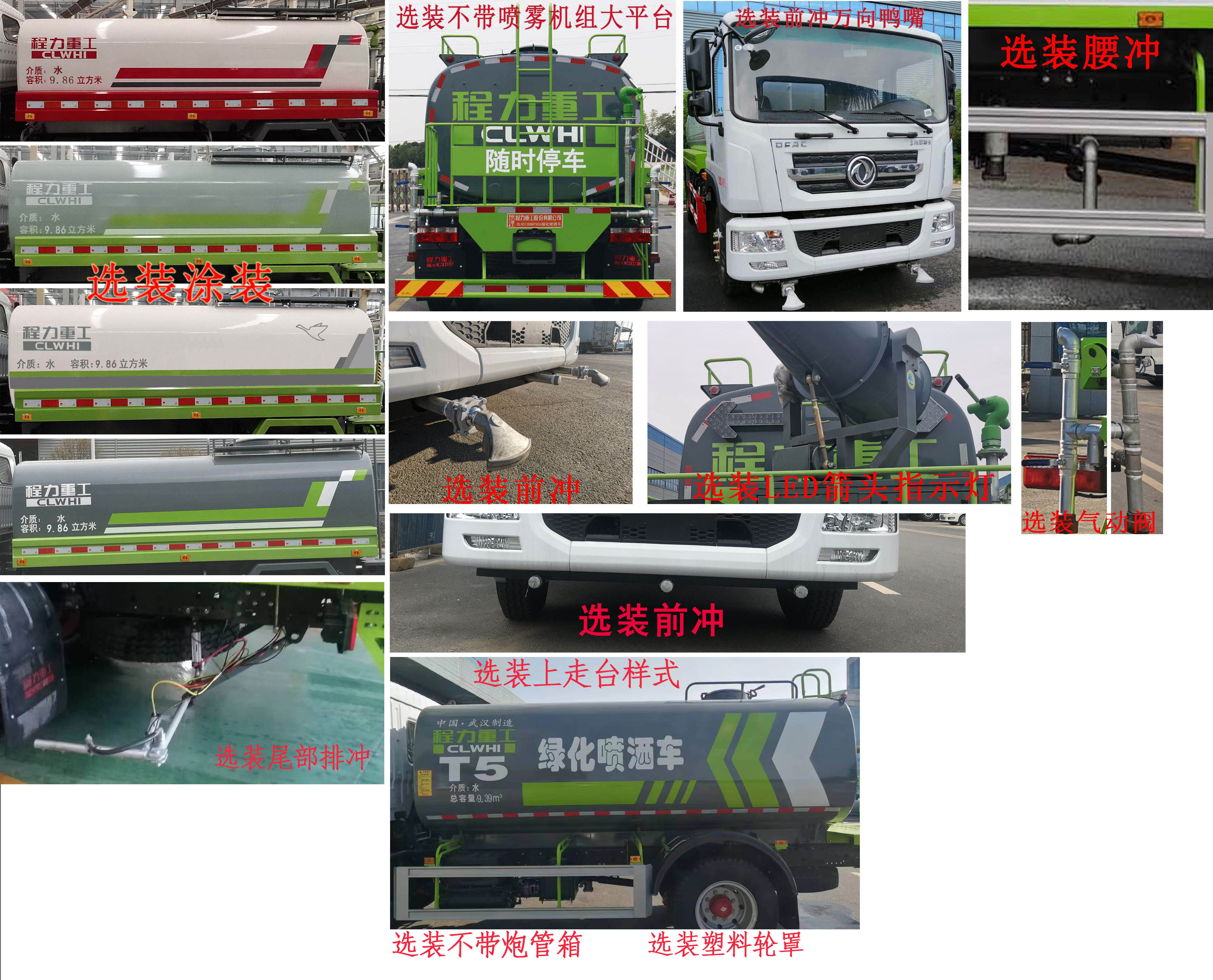 程力重工牌CLH5161GPSD6綠化噴灑車公告圖片