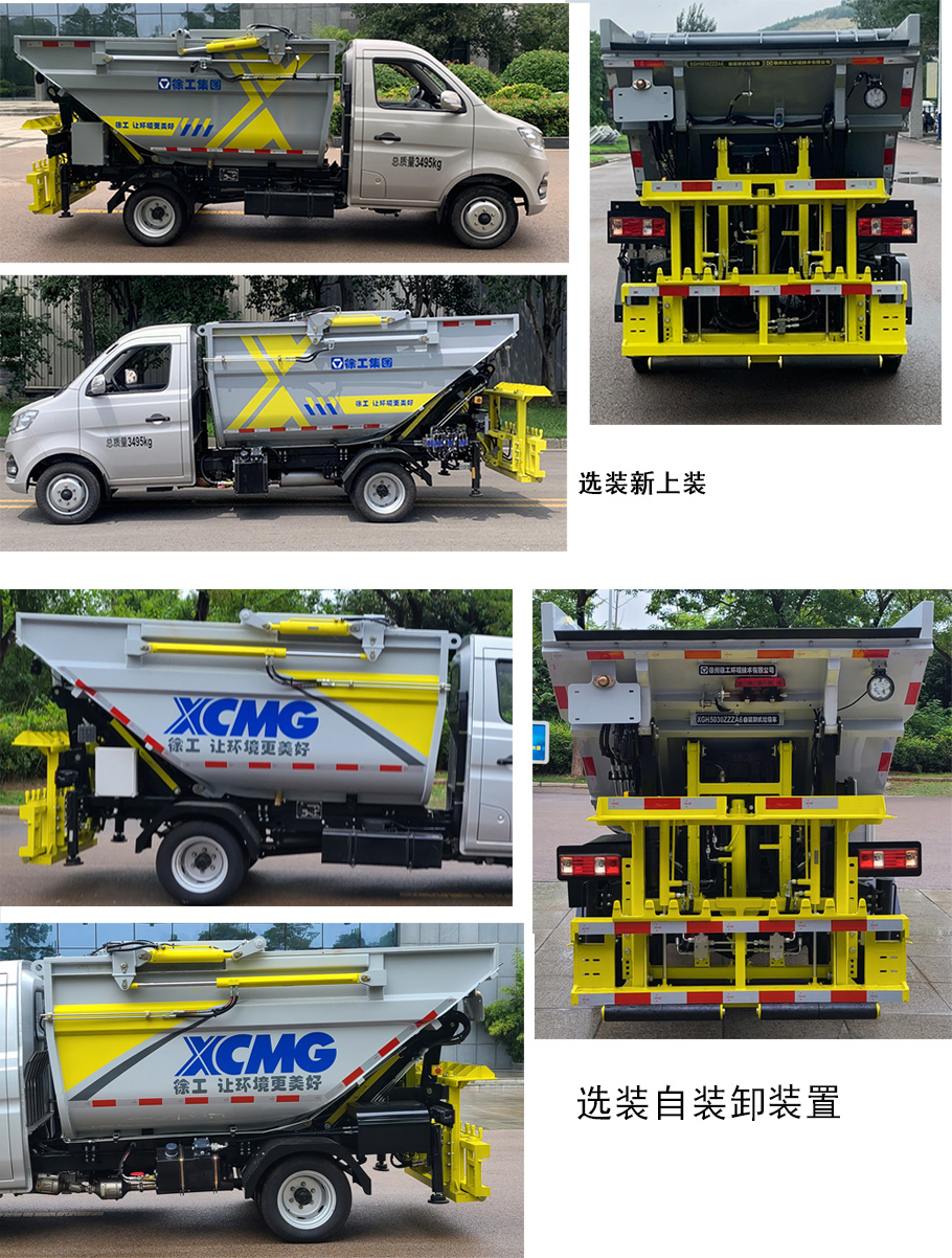 徐工牌XGH5030ZZZA6自装卸式垃圾车公告图片