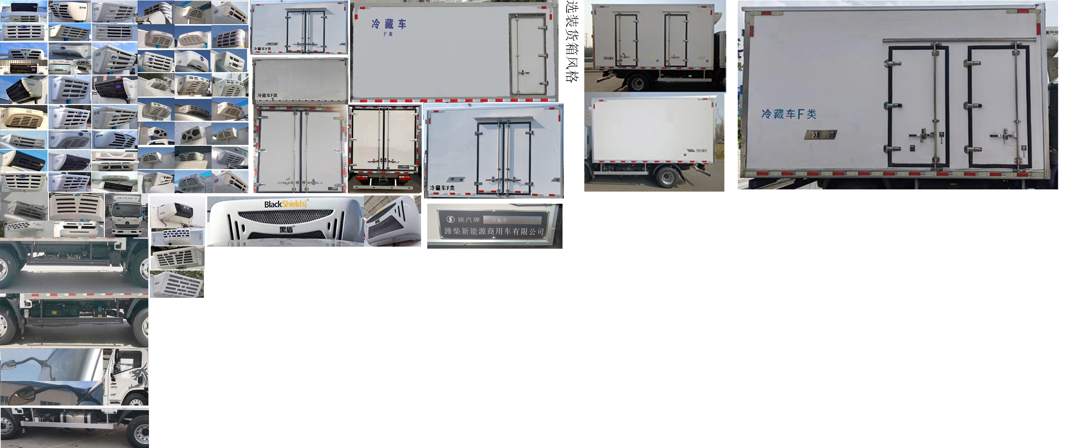 陕汽牌YTQ5041XLCKJ331冷藏车公告图片