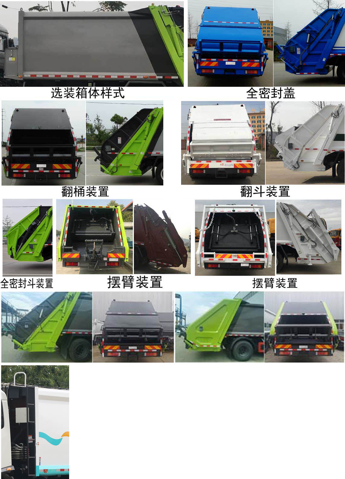 楚胜牌CSC5250ZYSC6压缩式垃圾车公告图片