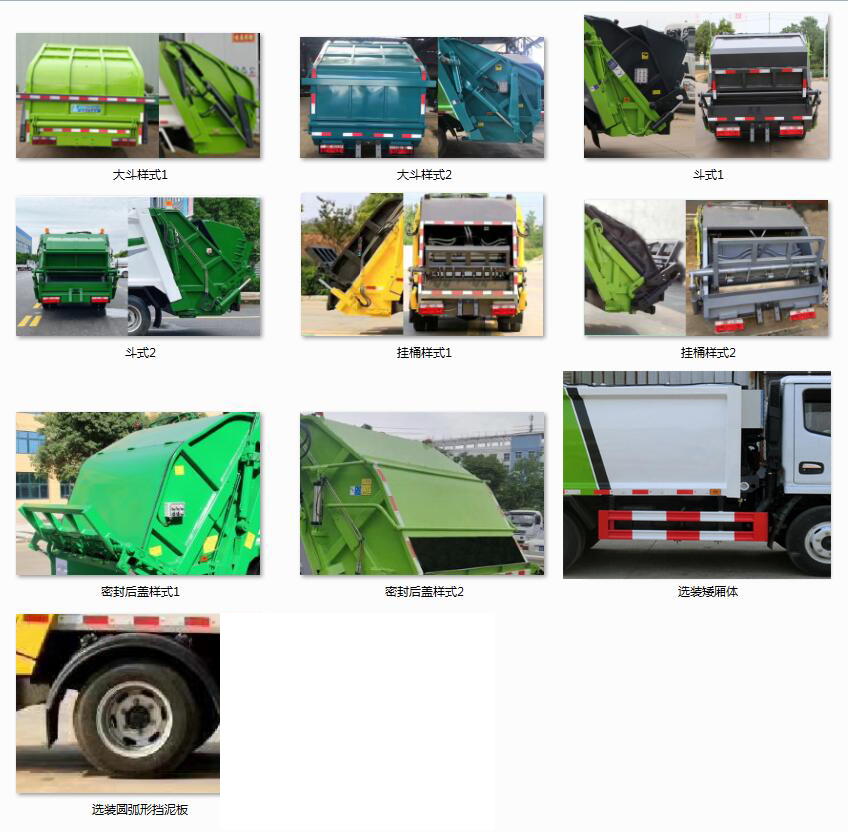 楚韻牌EZW5045ZYSH6壓縮式垃圾車公告圖片