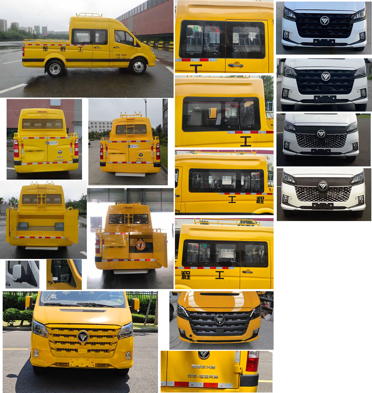 福田牌BJ5048XGC-E5工程車公告圖片