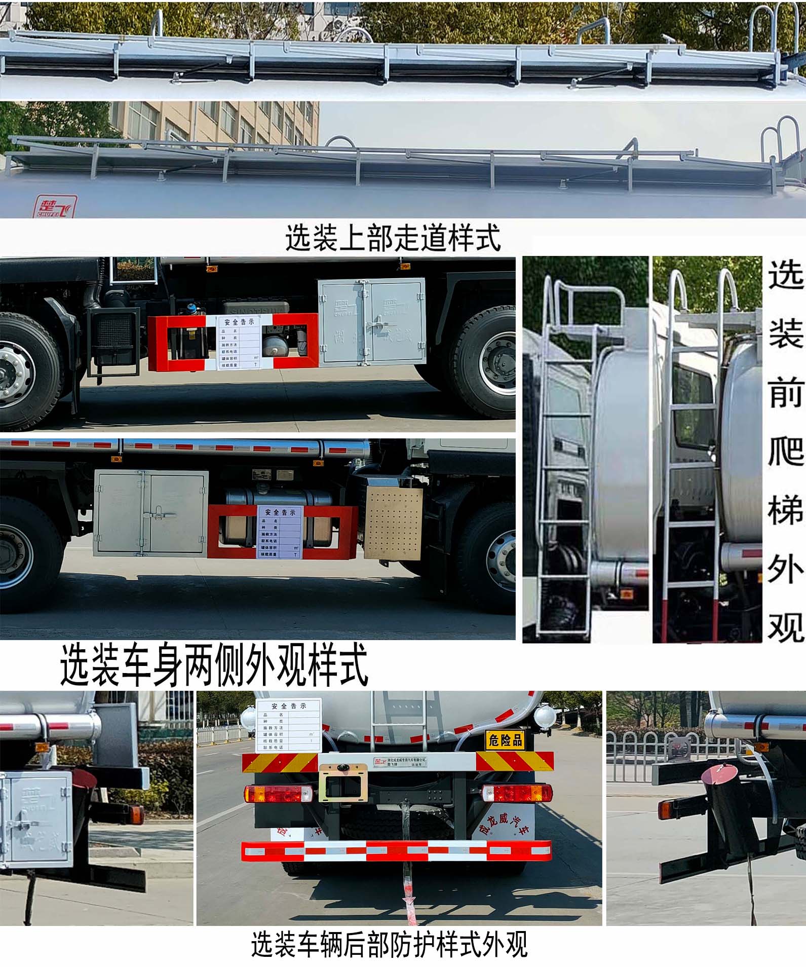 楚飞牌CLQ5260GRY6ZZ易燃液体罐式运输车公告图片
