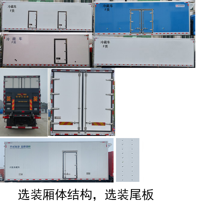 东风牌DFH5180XLCEX16冷藏车公告图片