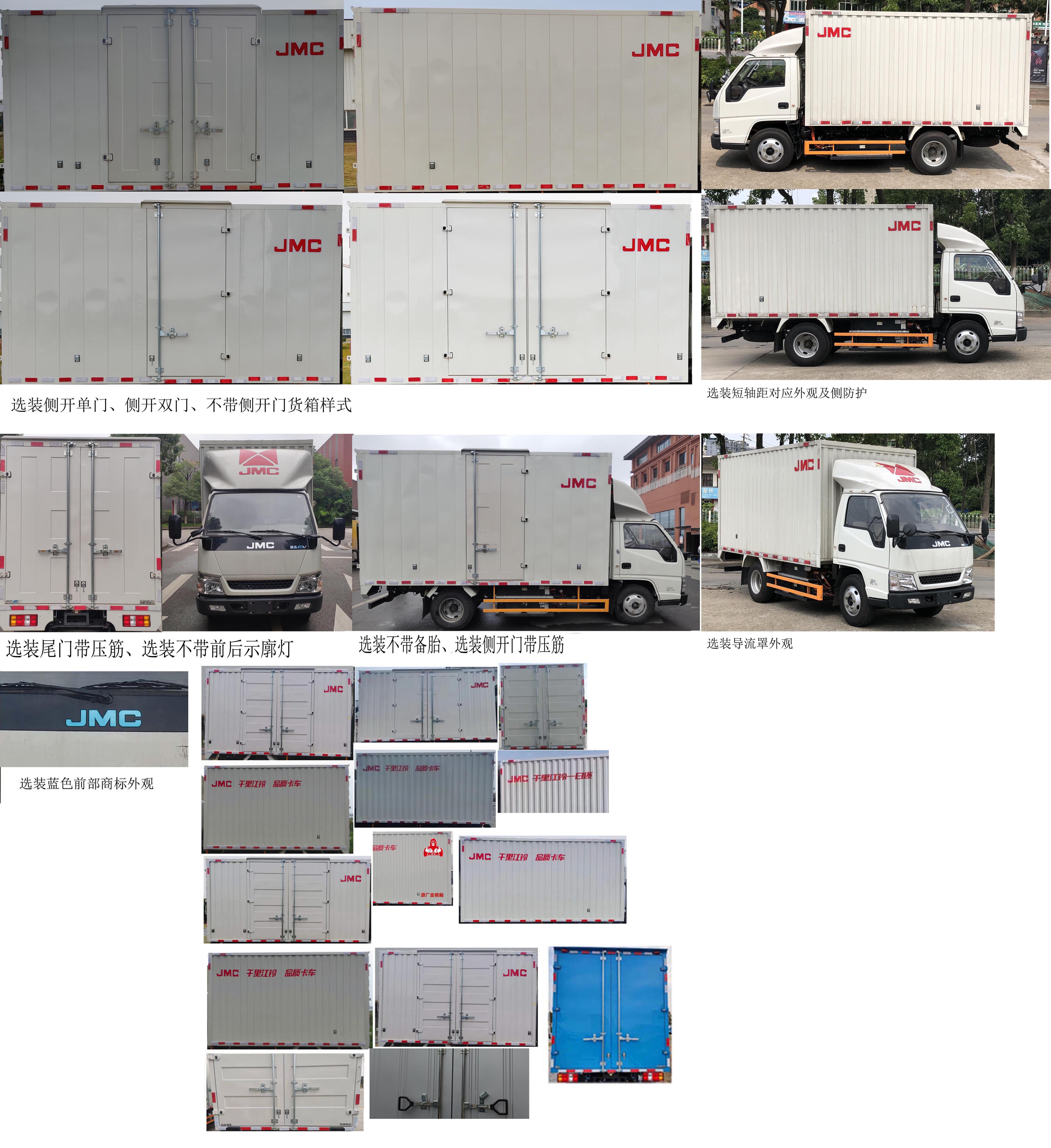 江鈴牌JX5041XXYTGA2BEV純電動(dòng)廂式運(yùn)輸車公告圖片
