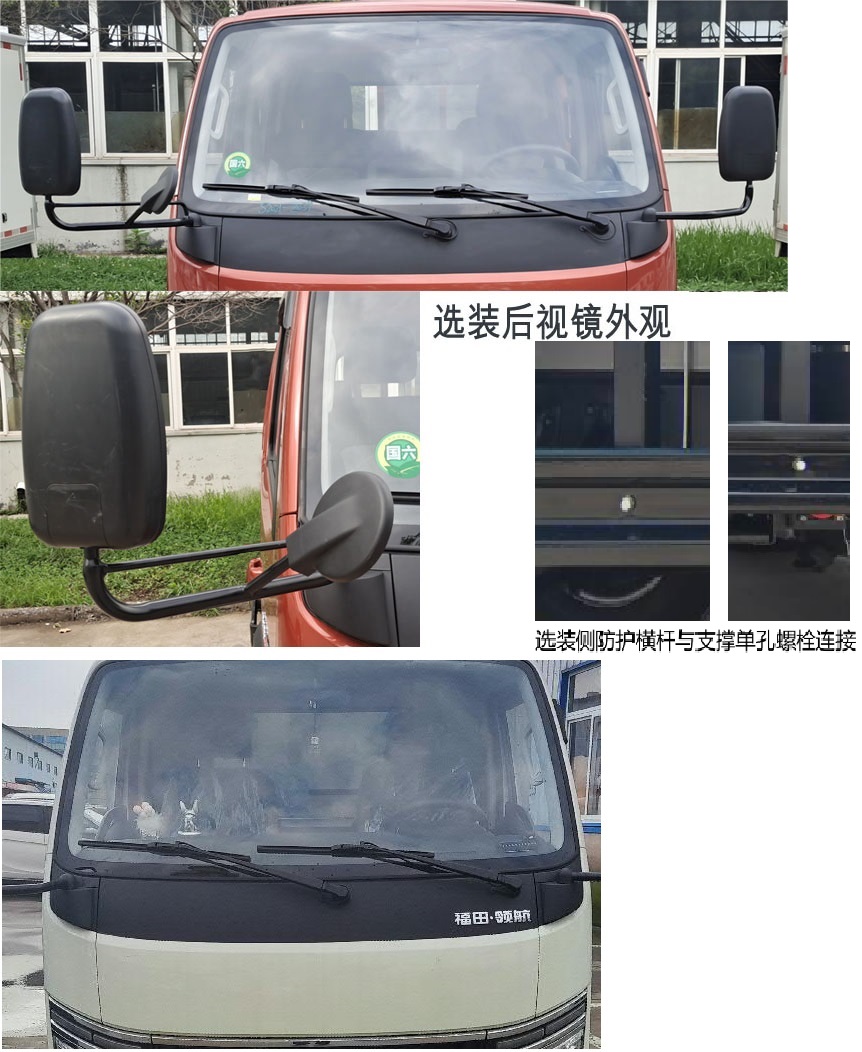 福田牌BJ5045XXY9PB5-24廂式運(yùn)輸車公告圖片