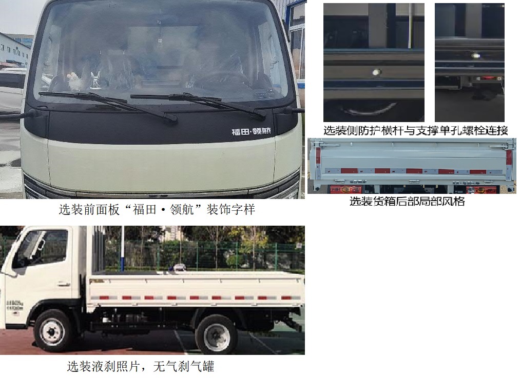 福田牌BJ1045V9JBA-21载货汽车公告图片