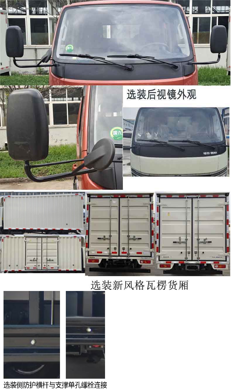 福田牌BJ5045XXY9JB7-23廂式運輸車公告圖片