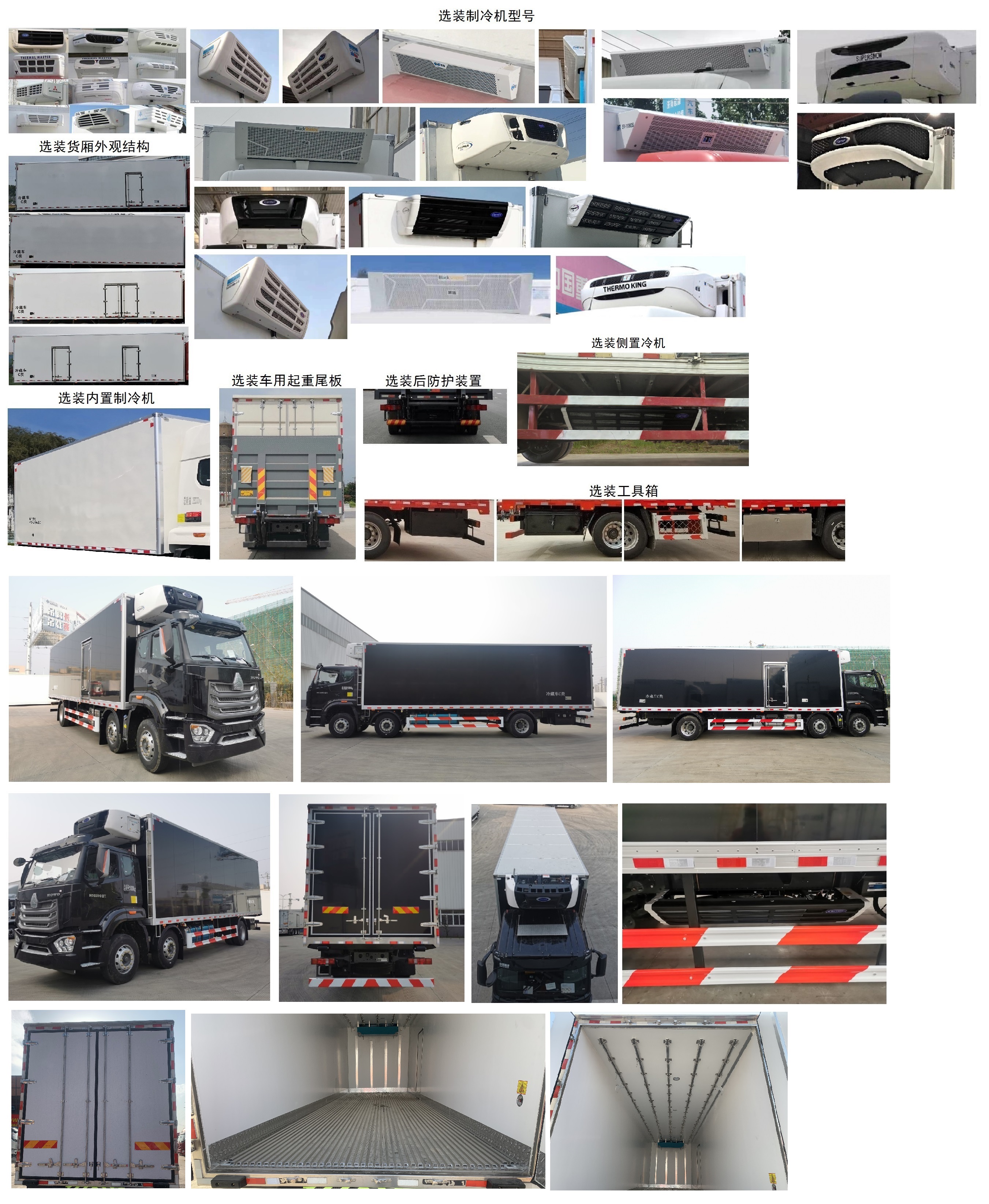豪沃牌ZZ5257XLCN56CJF1冷藏車公告圖片