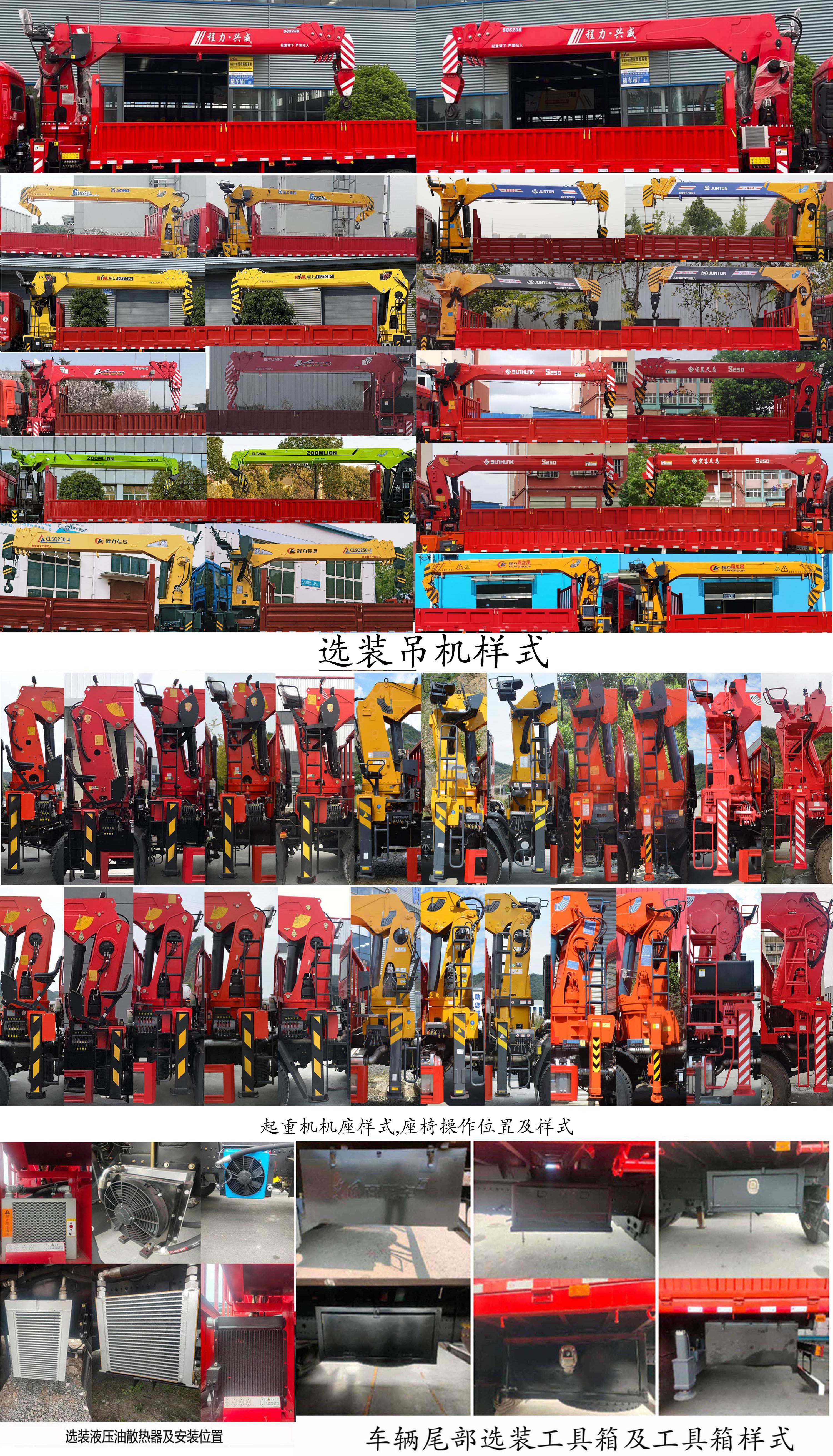 程力威牌CLW5255JSQ6SZ随车起重运输车公告图片