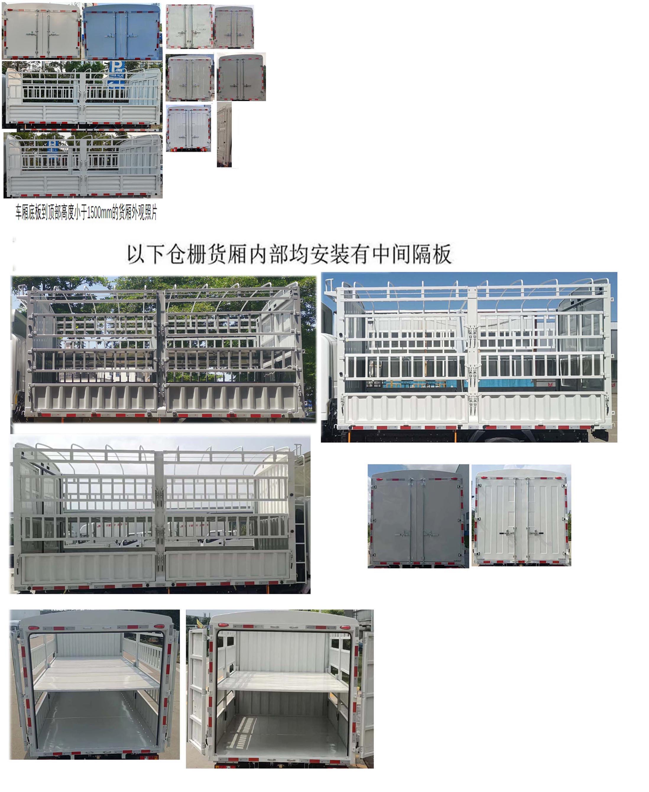 江鈴牌JX5041CCYTGD26倉柵式運(yùn)輸車公告圖片