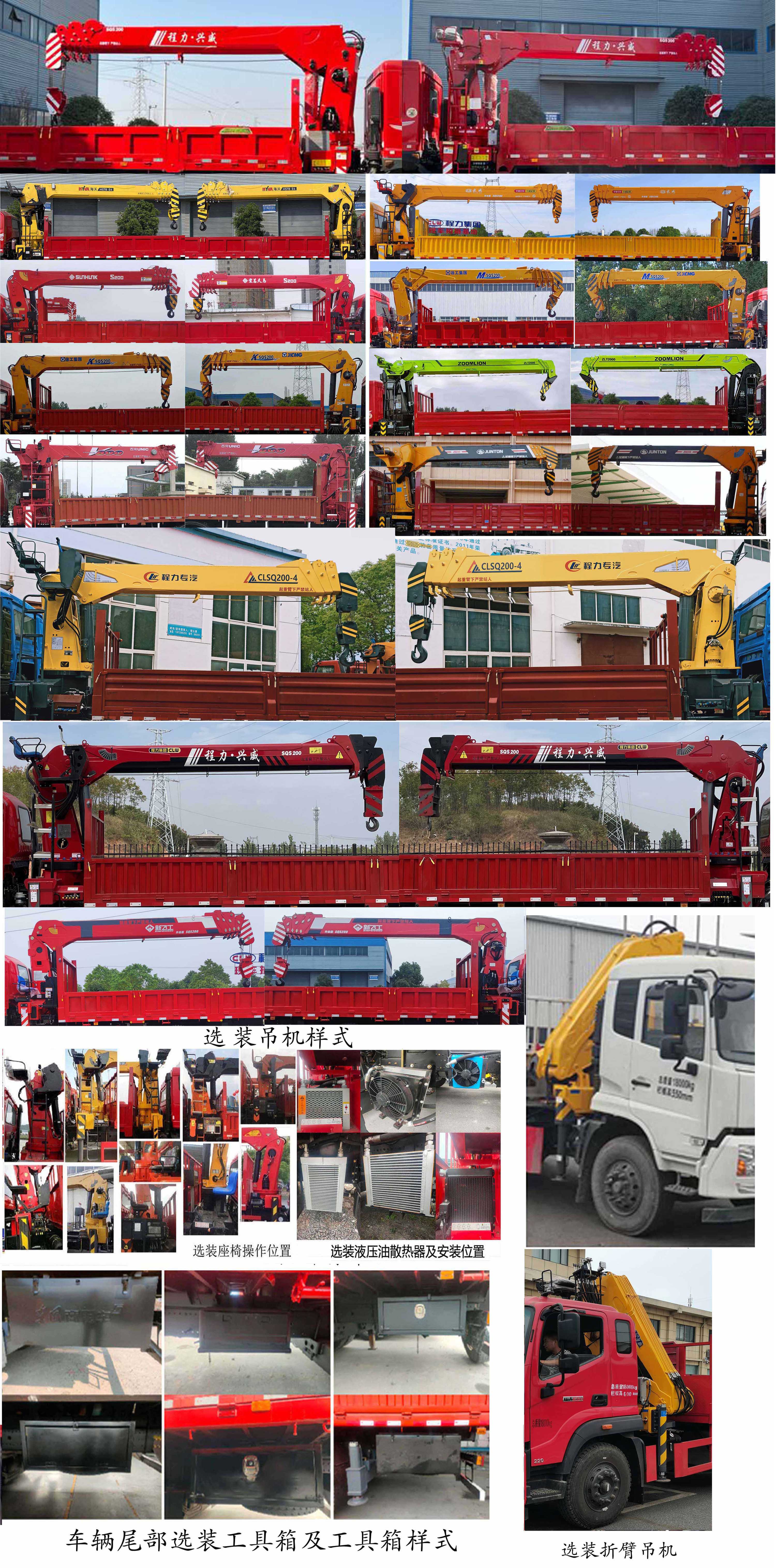 程力威牌CLW5181JSQ6SZ隨車起重運輸車公告圖片