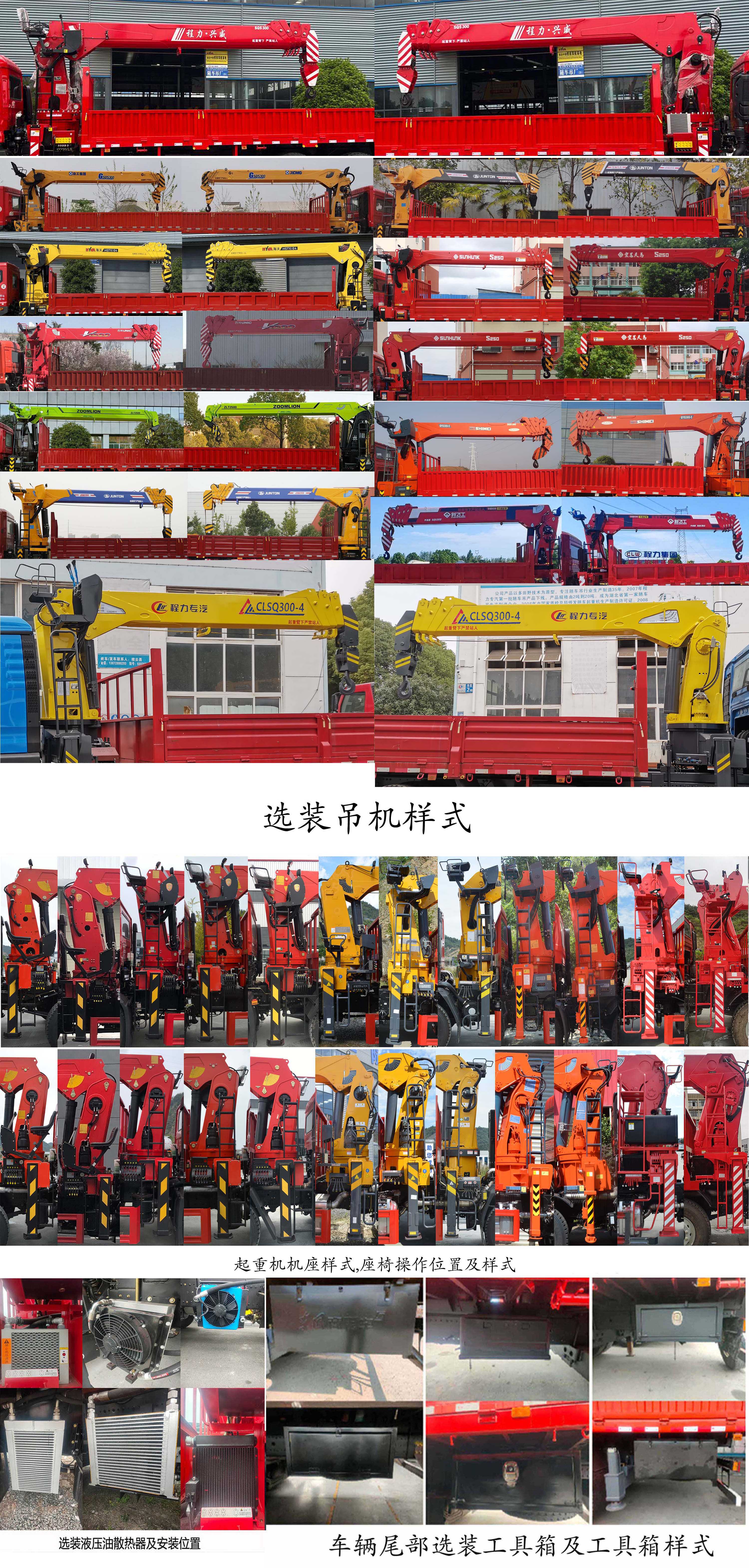 程力威牌CLW5258JSQ6SZ隨車起重運(yùn)輸車公告圖片