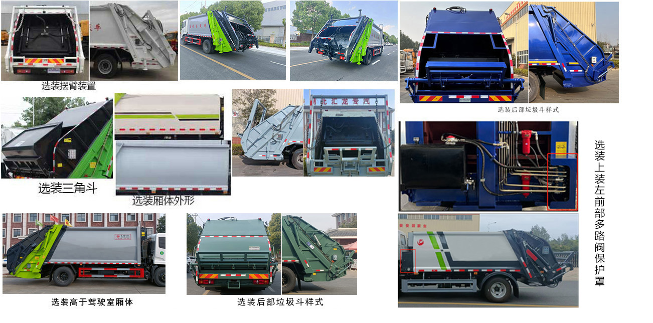 龍星匯牌HLV5180ZYSD6壓縮式垃圾車公告圖片