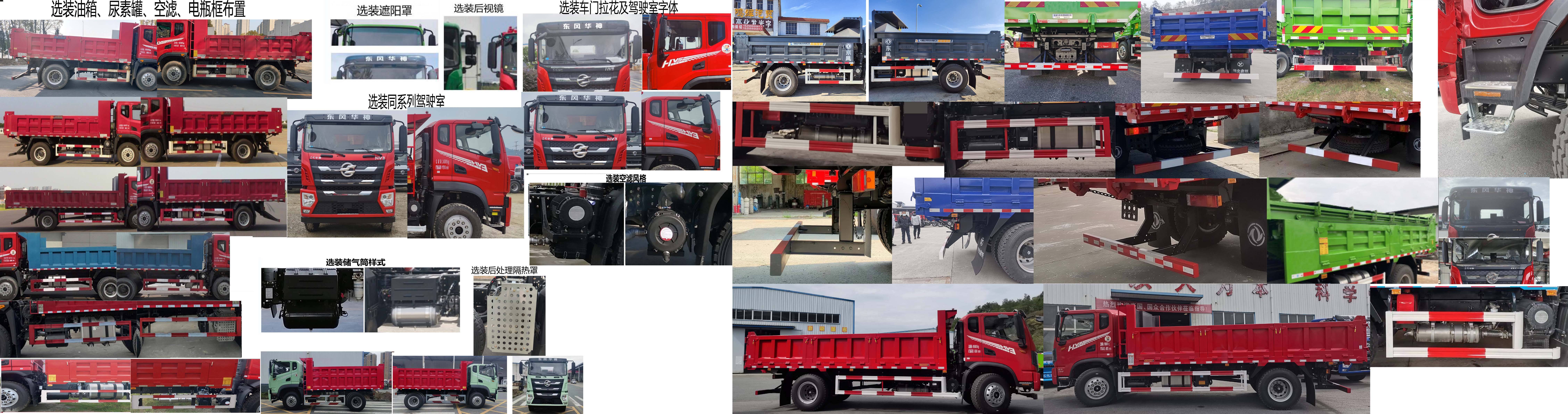 华神牌DFD3186GL6D61自卸汽车公告图片
