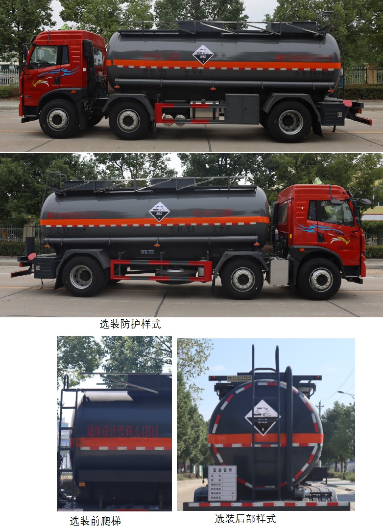 中汽力威牌HLW5260GFWC6腐蚀性物品罐式运输车公告图片