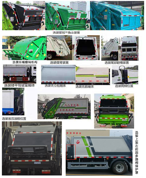 龙星汇牌HLV5071ZYSEQ6压缩式垃圾车公告图片
