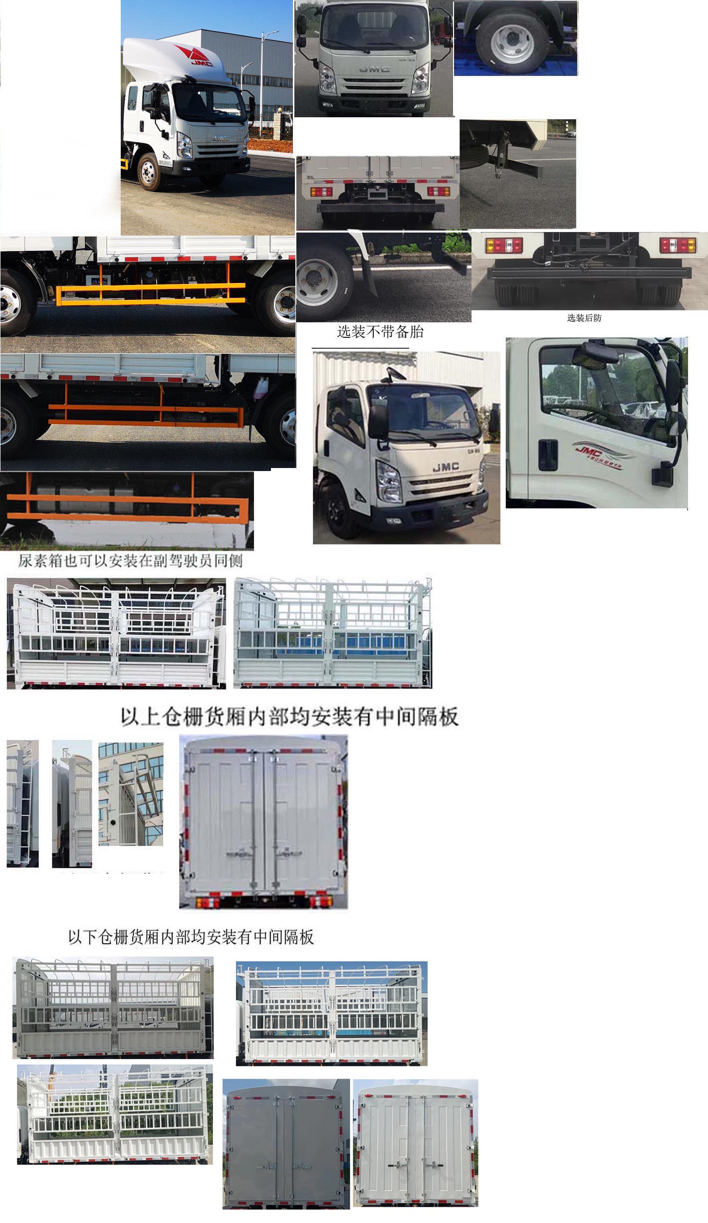 江铃牌JX5043CCYTGH26仓栅式运输车公告图片