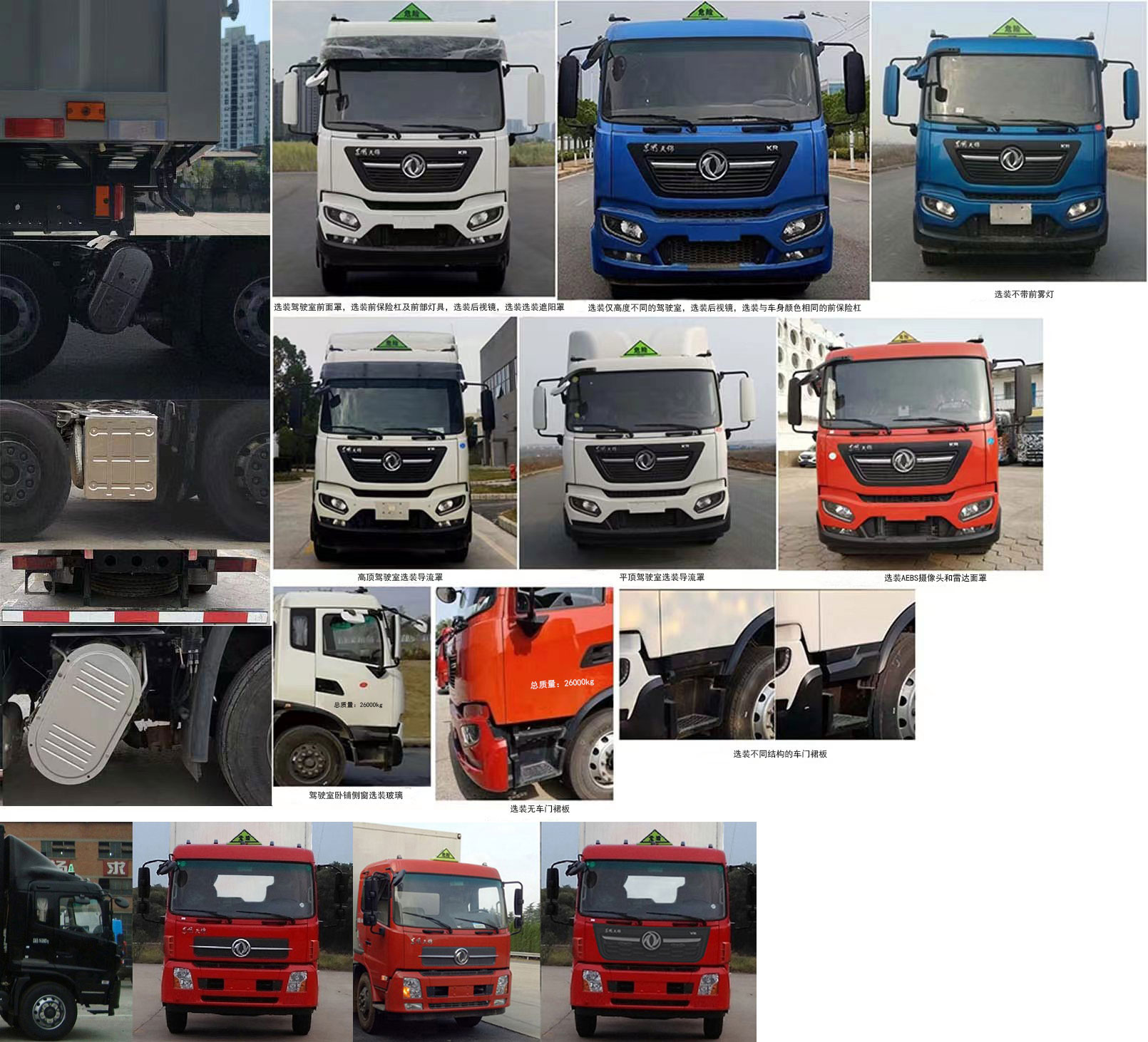 專致牌YZZ5260XZWJC6雜項危險物品廂式運輸車公告圖片