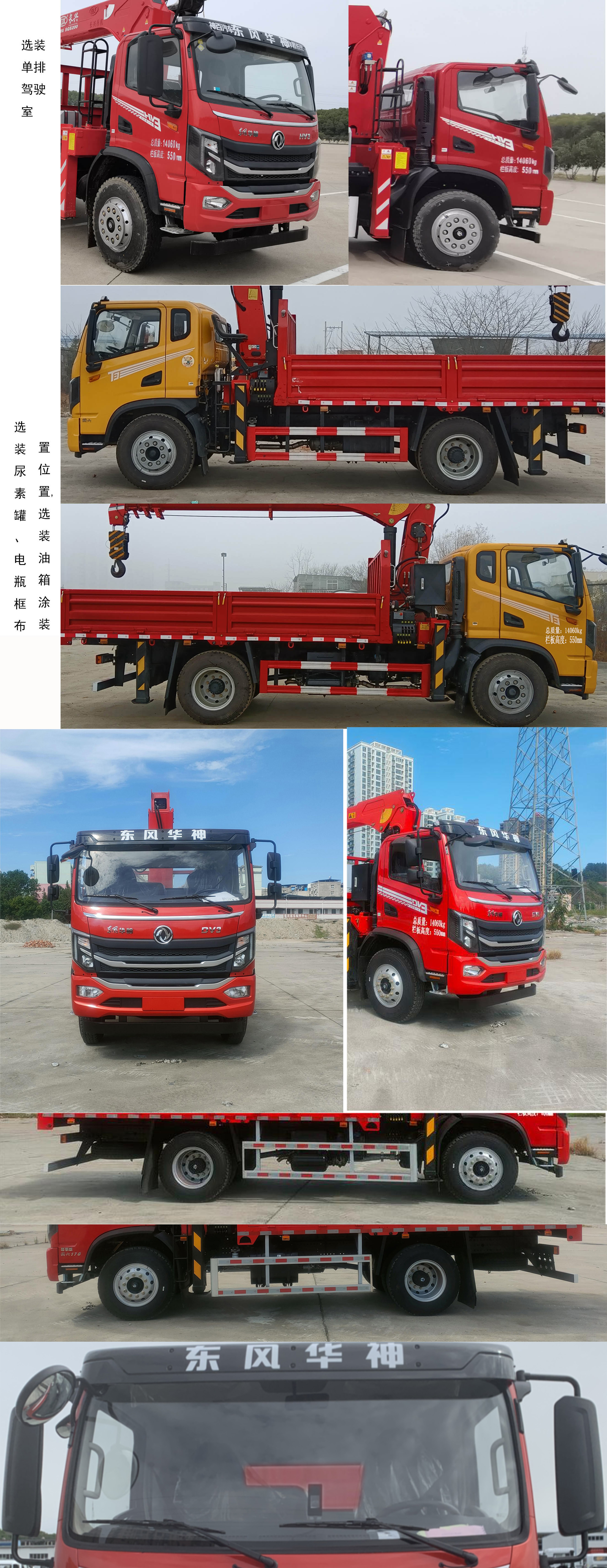 東風牌EQ5140JSQL6D11隨車起重運輸車公告圖片