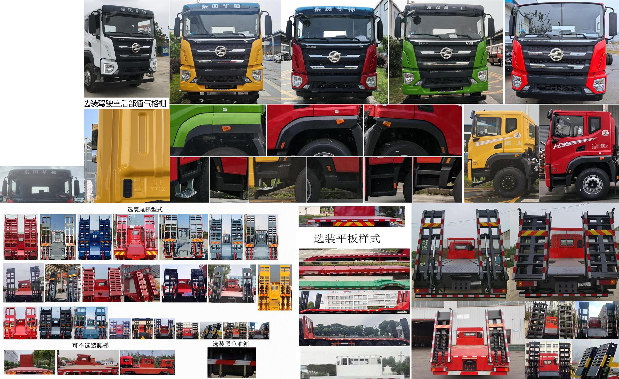 華神牌DFD5316TPBL6D31平板運輸車公告圖片