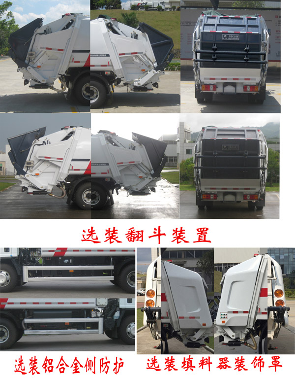 福龙马牌FLM5071ZYSJL6压缩式垃圾车公告图片