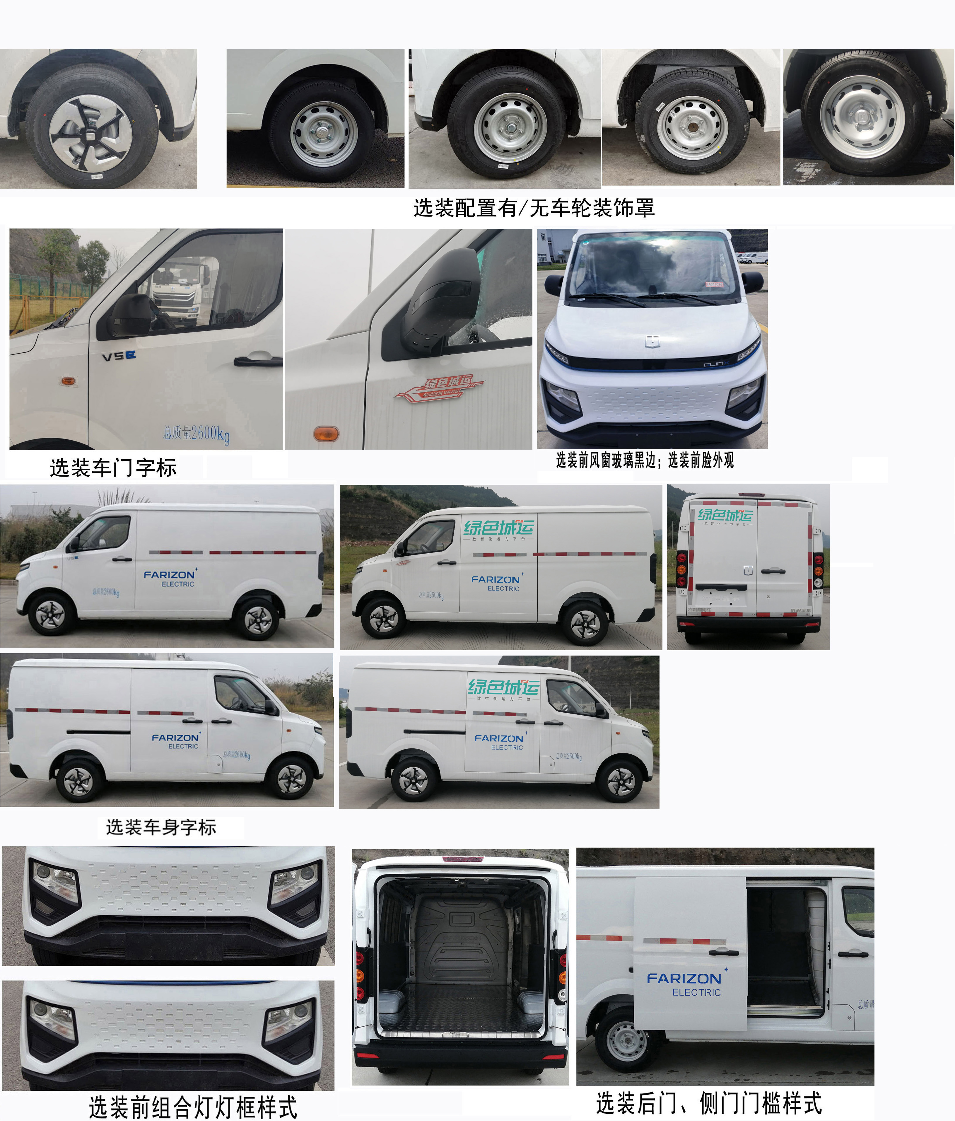 遠程牌DNC5032XXYBEVM1純電動廂式運輸車公告圖片