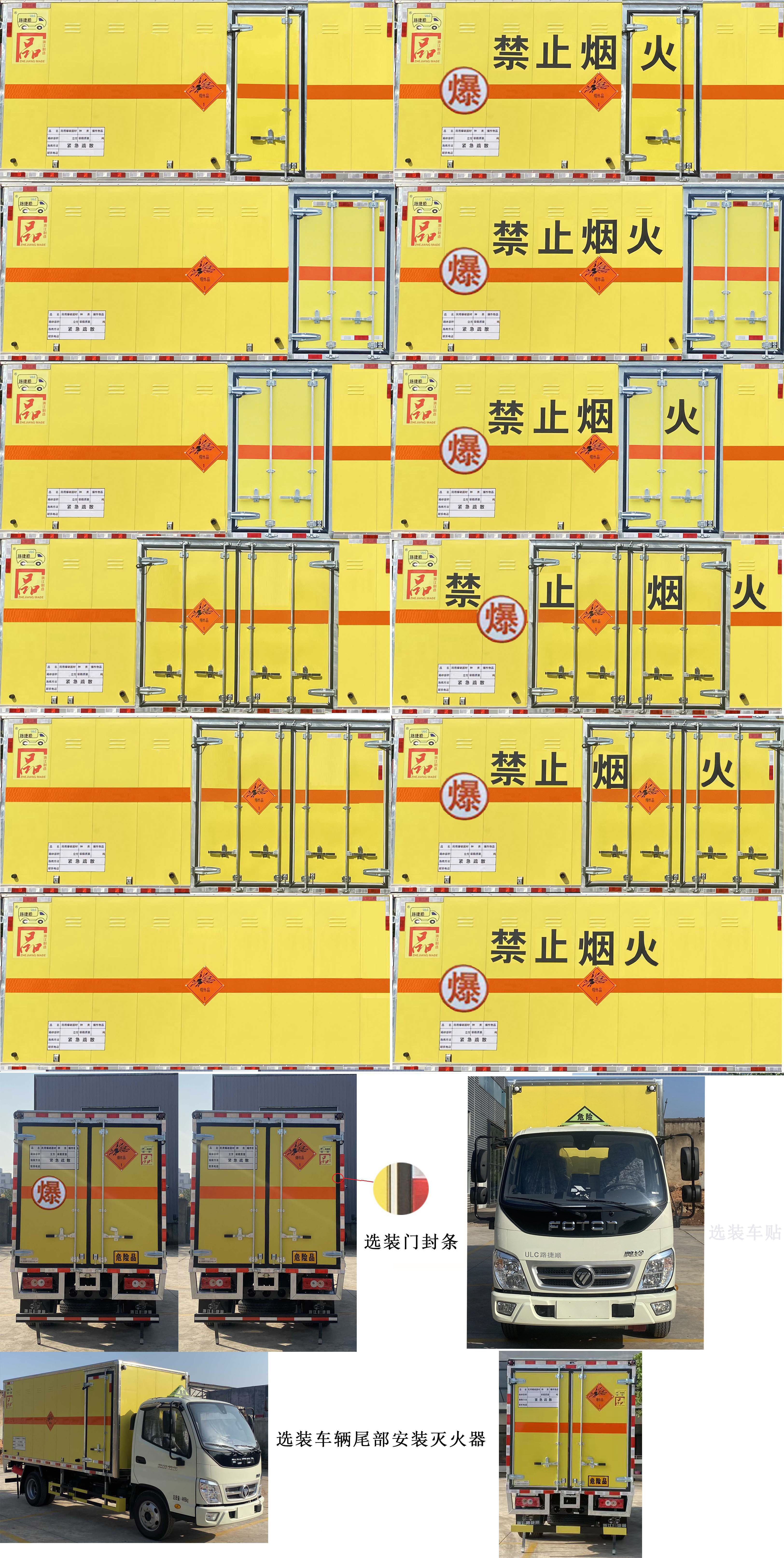 路捷顺牌ULC5045XQYB6爆破器材运输车公告图片