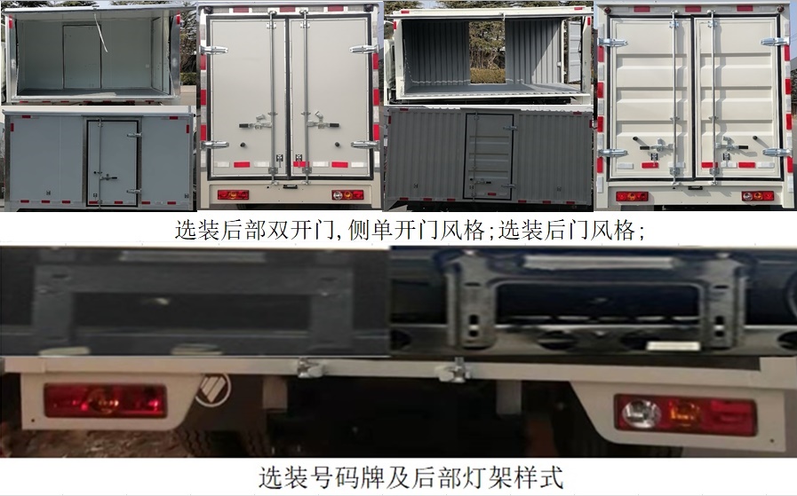 鴻星達牌SJR5042XYK1S-6A翼開啟廂式車公告圖片